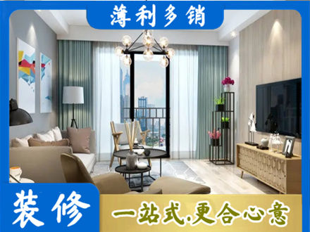 九江湖口县新房装修