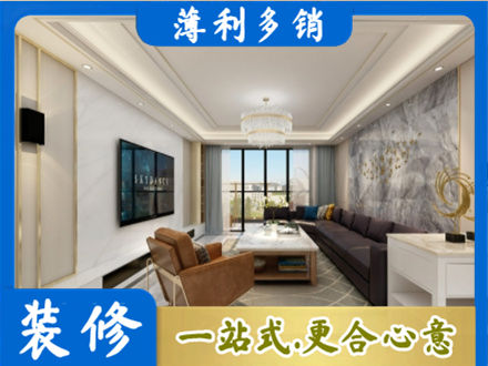 九江湖口县装修新房