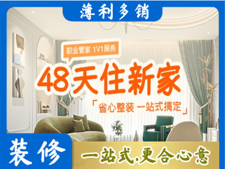 九江湖口县新房整装