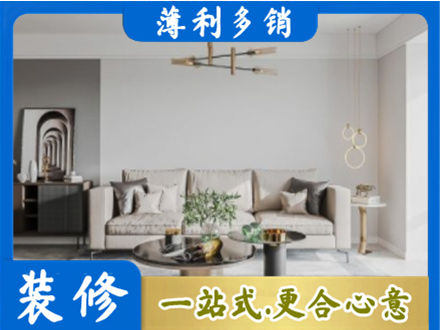 九江湖口县装修公司2.jpg
